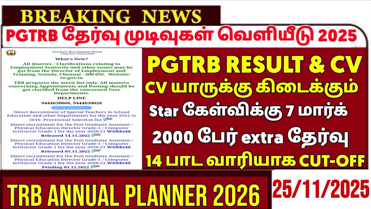 PGTRB ALL DEPT CUT OFF today news | trb lastest update btBRTE, Sgt, TET, PGTRB |PGTRB 2025 |