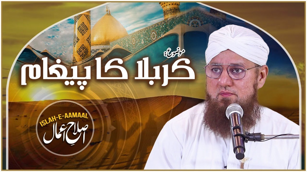 Karbala Ka Pegham | Abdul Habib Attari Muharram Bayan 2022 | Islah e Aamaal