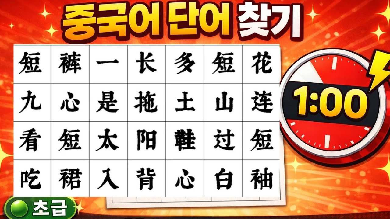 쉽게 찾는 중국어 단어