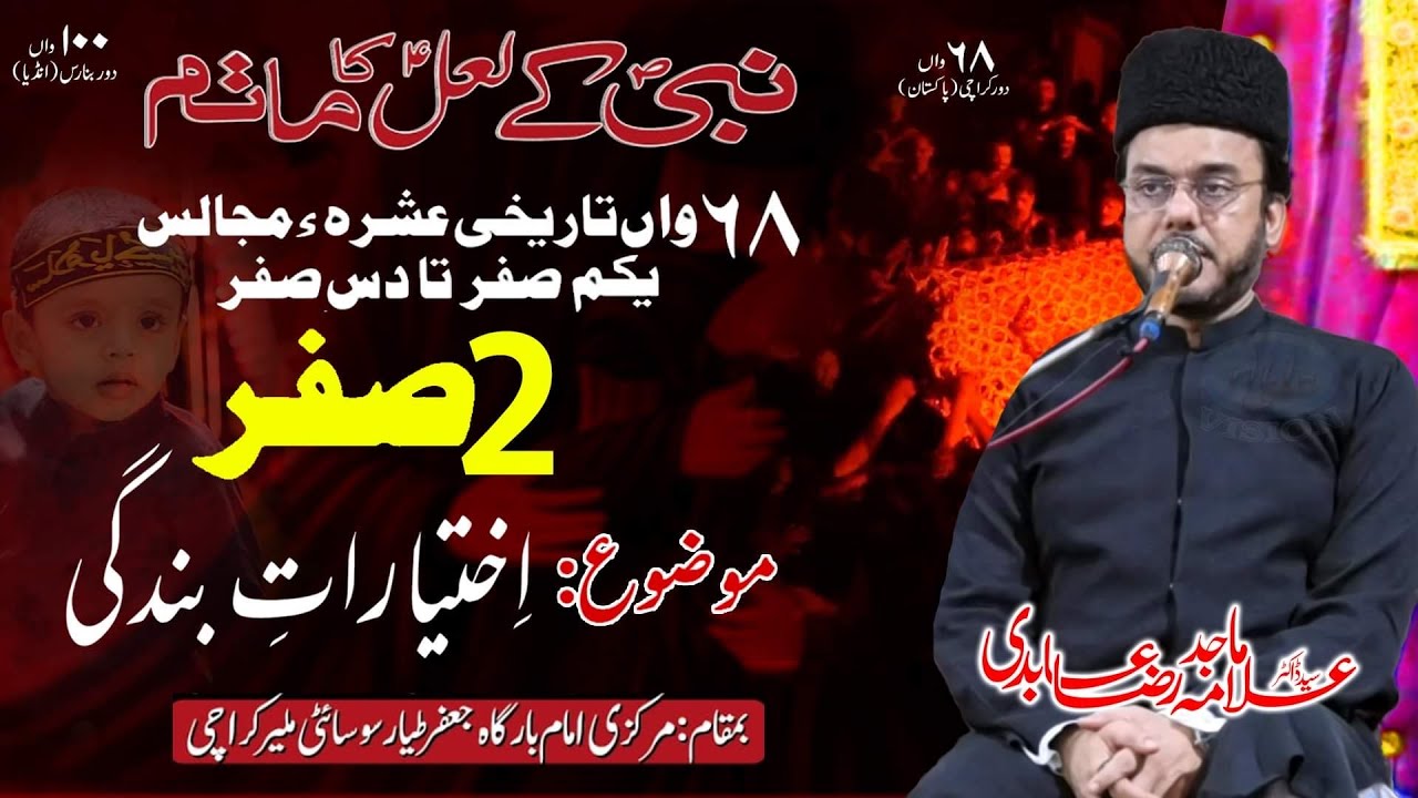 Majlis e Aza 2 Safar | Allama Majid Raza Abidi | Topic Ikhtiyarat e Bandagi | Jaffar e Tayyar