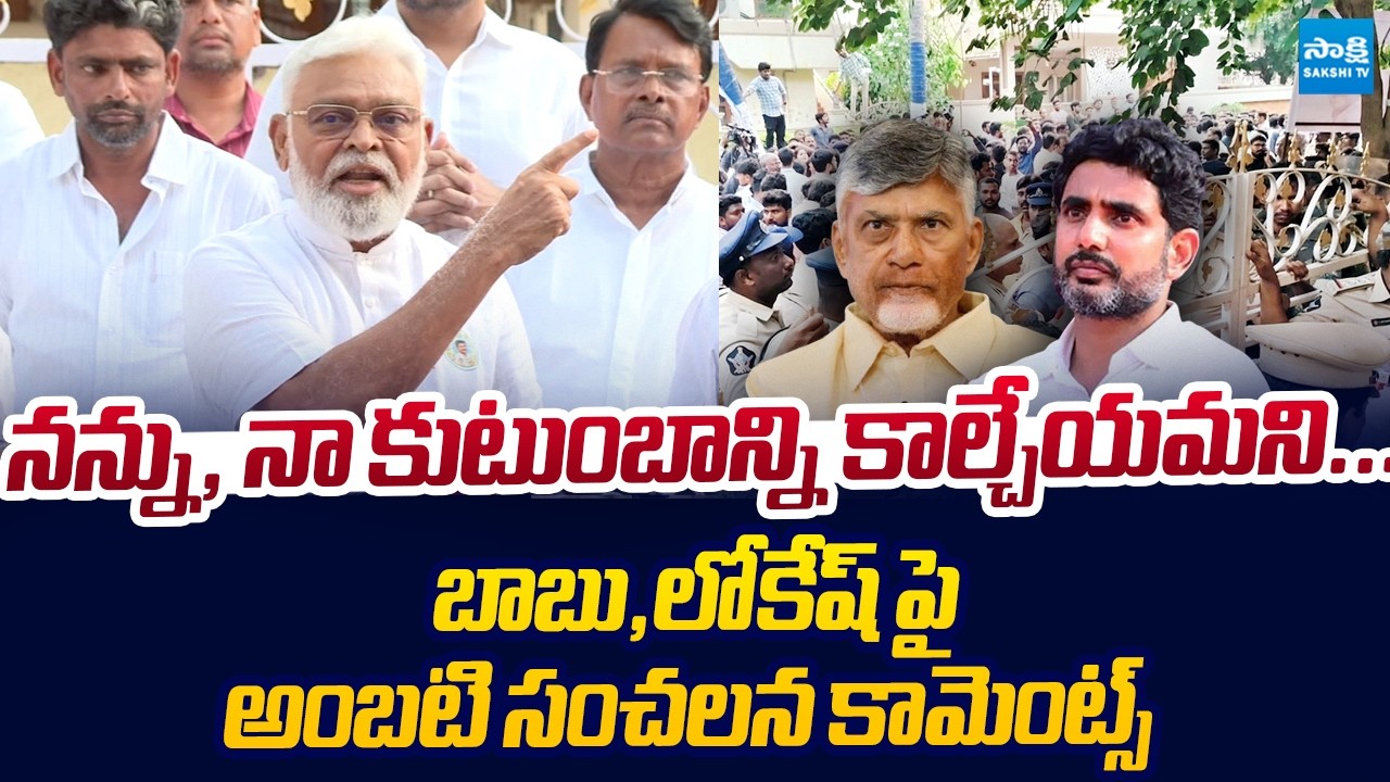 Ambati Rambabu SENSATIONAL Comments On TDP Rowdies Attack | Chandrababu | Nara Lokesh@SakshiTVLIVE