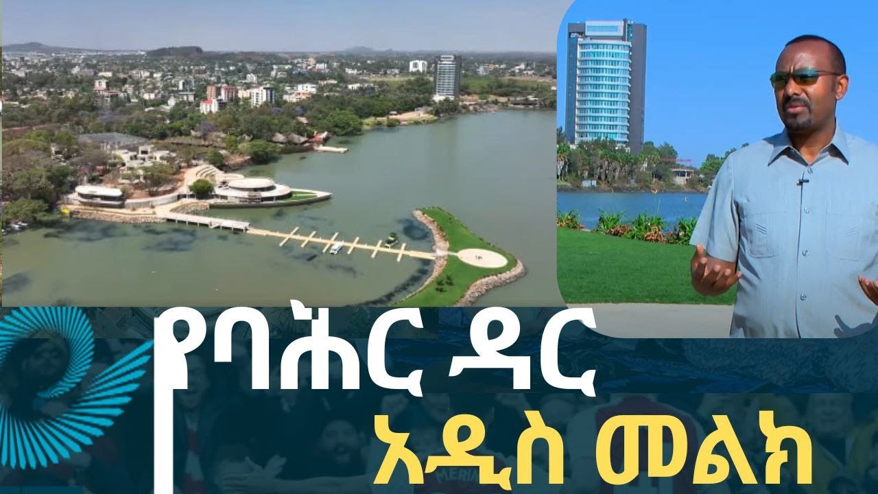ጠቅላይ ሚኒስትር ዐቢይ አሕመድ(ዶ/ር) እና ሌሎች ከፍተኛ የመንግስት የስራ ኃላፊዎች በባሕርዳር ያደረጉት ጉብኝት @PM_Abiy_visit_in_Bahirdar