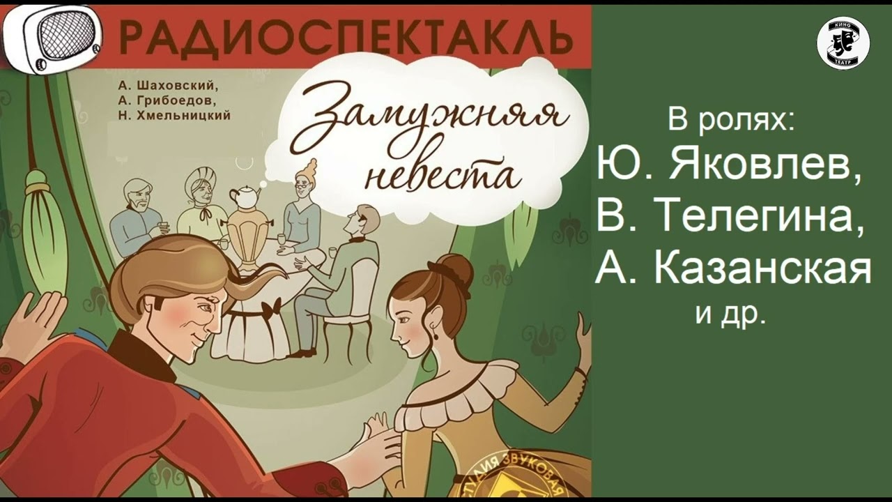 📻Замужняя невеста.