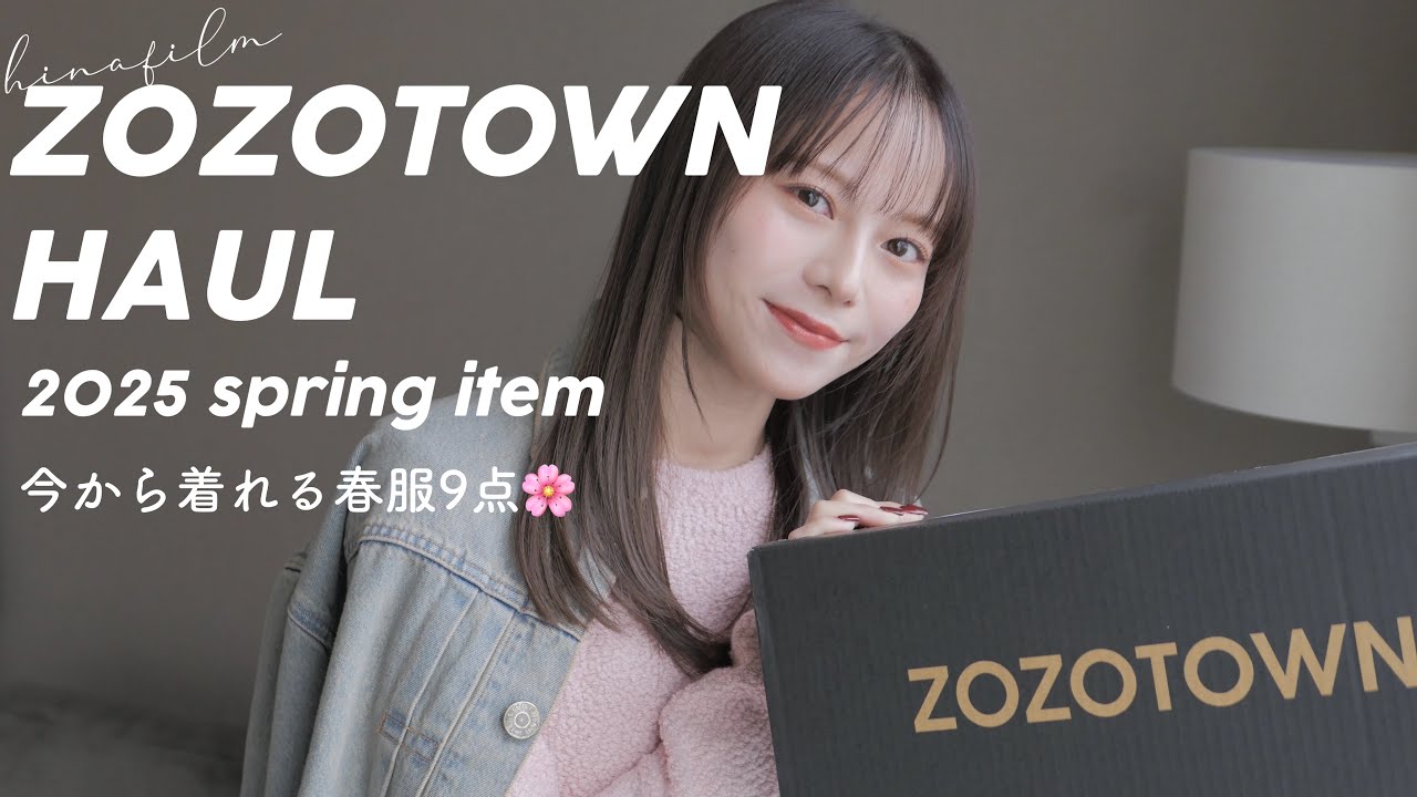 【ZOZOTOWN】春先どり..🌸✨今から使える私もヘビロテ中のアイテム大量紹介します🛒💭