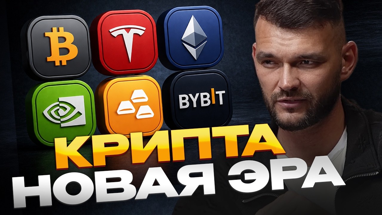 Как криптовалюта влияет на рынок TradFi? Токенизация уже здесь! ✅