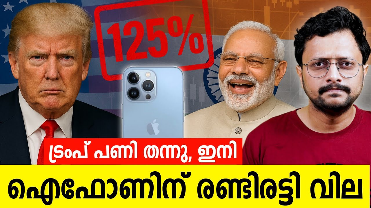 Trump's Tariff🤦‍♂️ Malayalam | Will iPhone Price Hit ₹2 Lakh in India? | Aswin Madapally