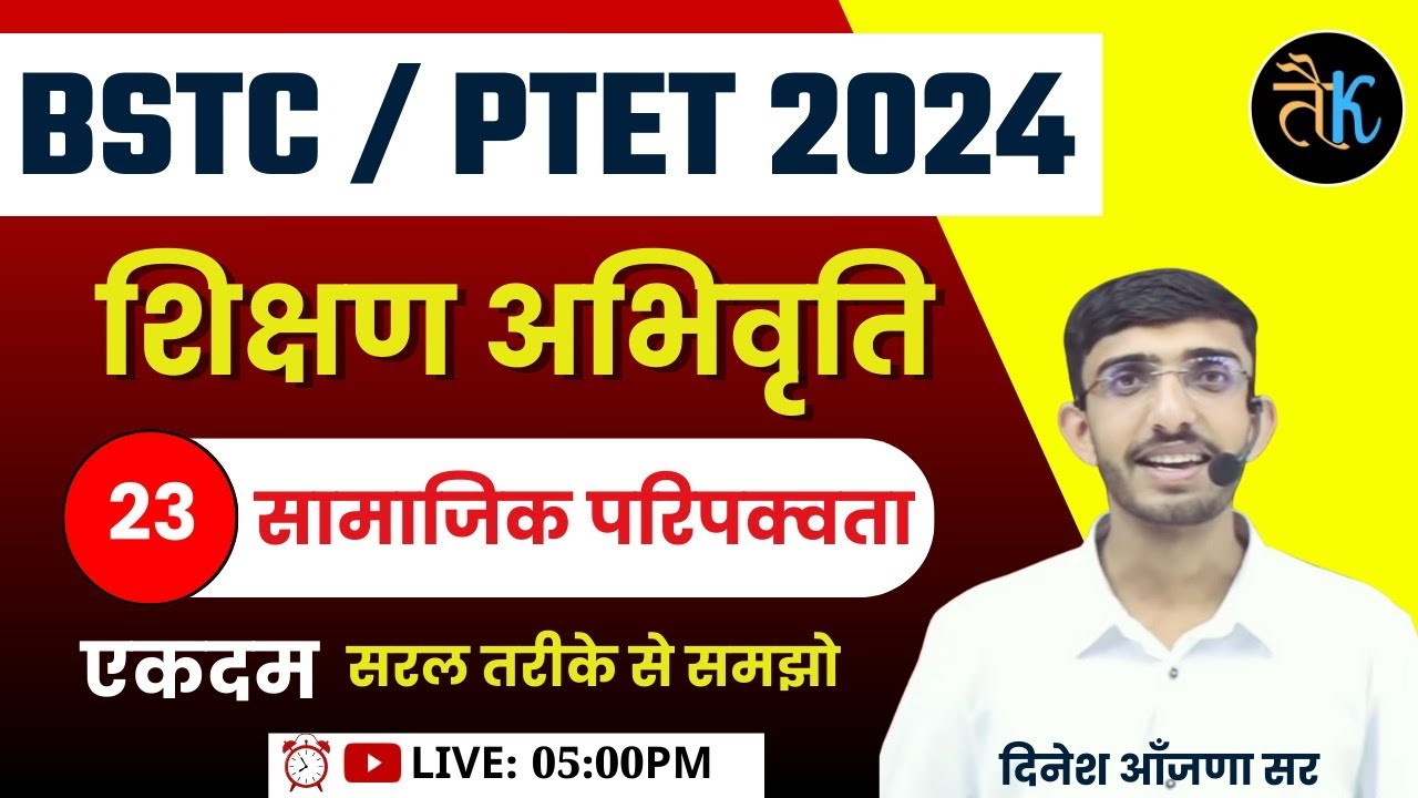 Bstc Online Classes 2024 | Bstc, Ptet 2024 Teaching Aptitude Classes | Bstc, Ptet Shikshan Abhiruchi