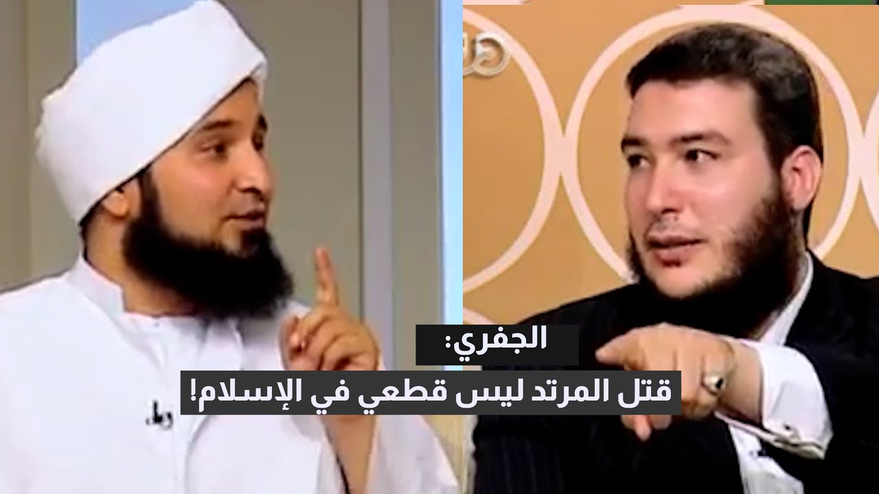 خلاف بين شيخ سلفي والجفري عن الصوفية وحد الردة.. شاهدوا كيف انتهى!!