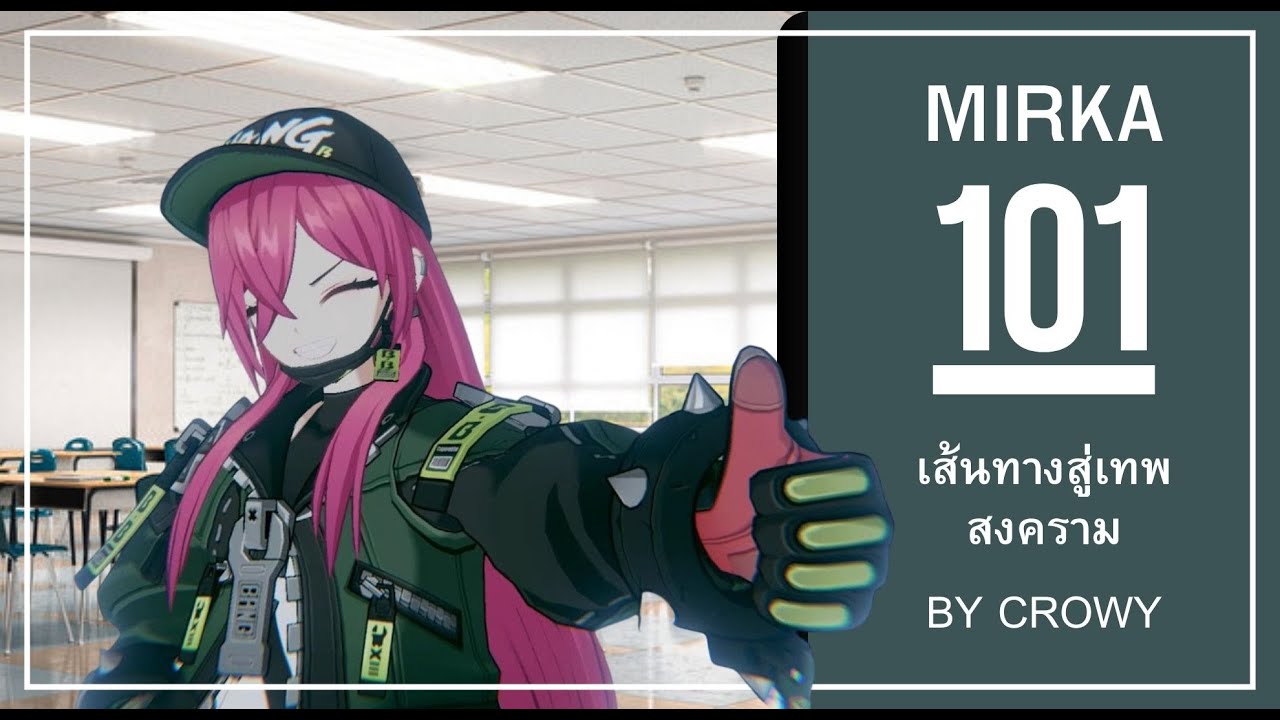 [ER 101] EP 1 เส้นทางสู่เทพสงคราม โดยเมน Mirka No.1 แห่งประเทศไทย (พูดปดเกินจริงและสมสู่อาชา)
