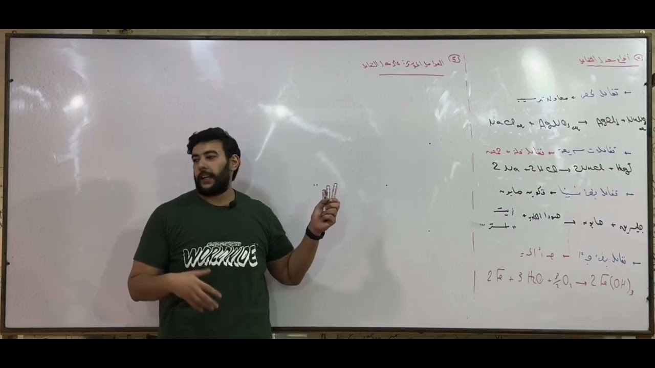 شرح الباب الثالث الصف الثالث الثانوي الحصه التالته