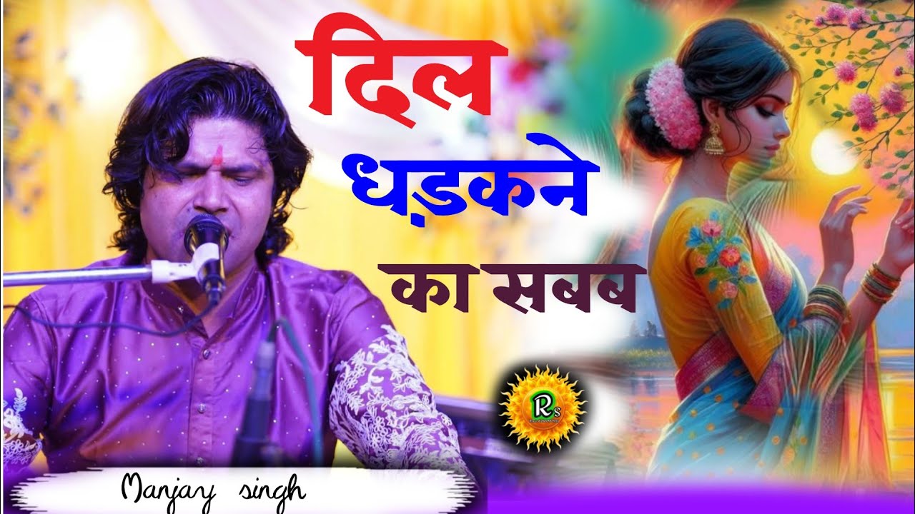 Dil dharkne ka || sabab yaad aaya || old melody|| Gazal || Cover by manjay singh 