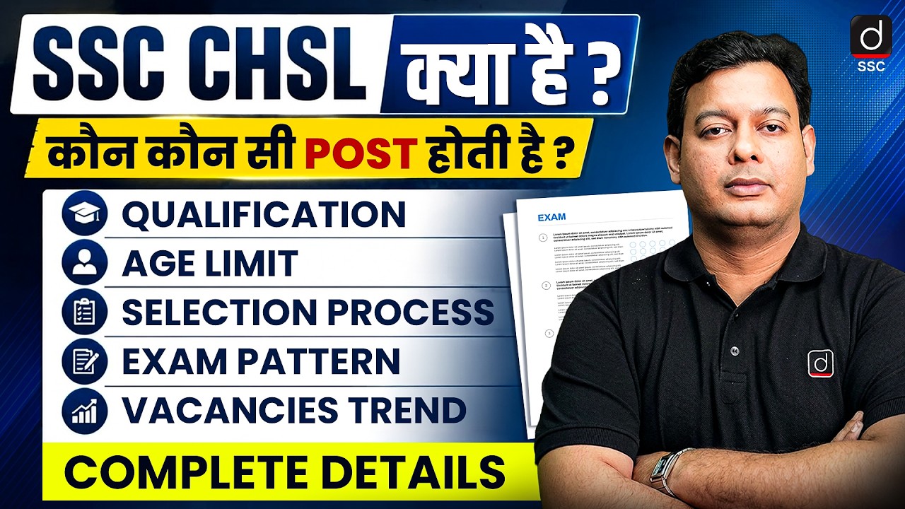 SSC CHSL Kya Hota Hai ? SSC CHSL Notification 2026 | SSC CHSL Syllabus, Exam pattern, Job Profile