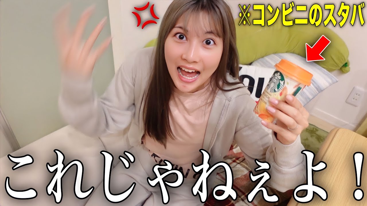 嫁にスタバ買ってくるねってテンション上げておいて「コンビニのスタバ」渡してみた