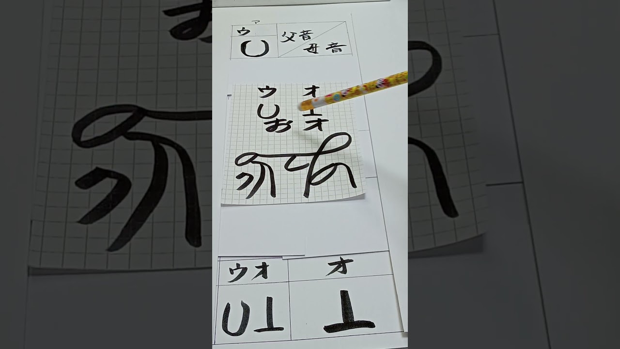 【最強言霊 父音＋母音=子音】「お」を【言の葉+音霊+形霊】の三位一体で解説＜50音完全版＞ #カタカムナ #龍体文字 #神代文字 #言霊 #音霊#形霊#三位一体 #calligraphy