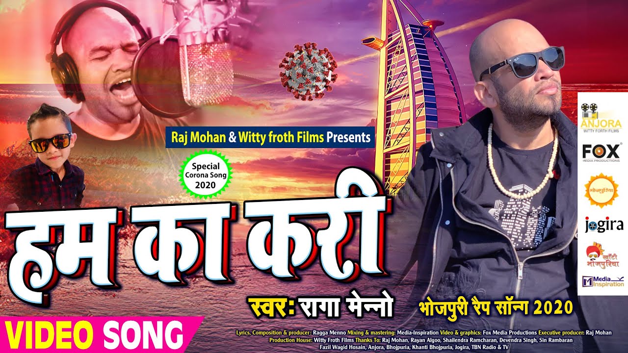 Raj Mohan & Ragga Menno | HUM KA KARI |  Bhojpuri Music Video | हम का करीं
