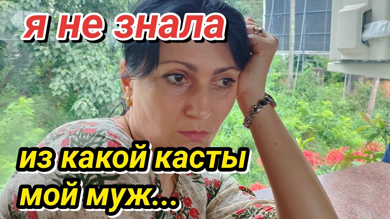 Мой Муж Не Из Браминов Готовит Курицу Карри #индия
