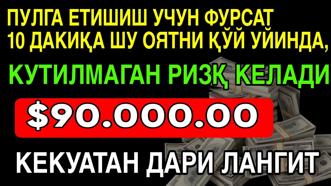 🔴 10 дақиқа ичида синаб кўринг – пул келиши бошланади!