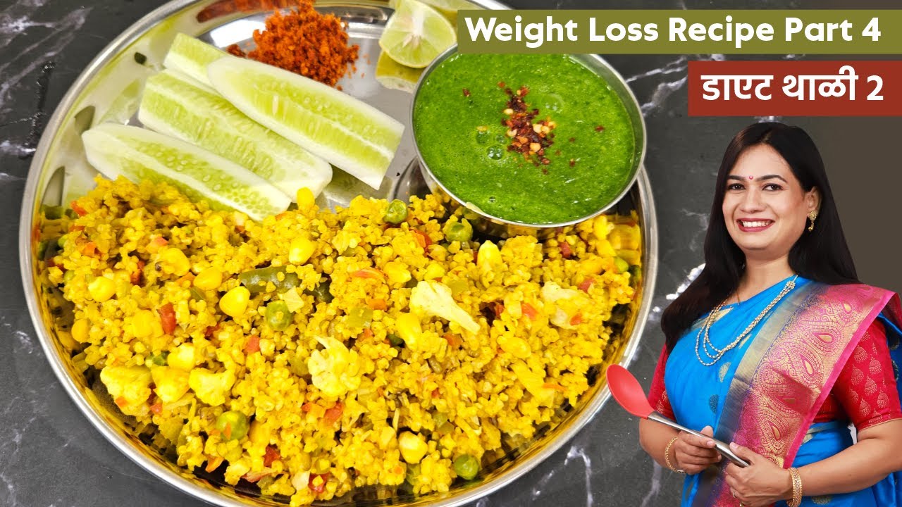 झिरो ऑईल चमचमीत दलिया खिचडी । दलिया खिचडी आणि पालक सूप | Daliya Khichdi | Palak Soup |MadhurasRecipe