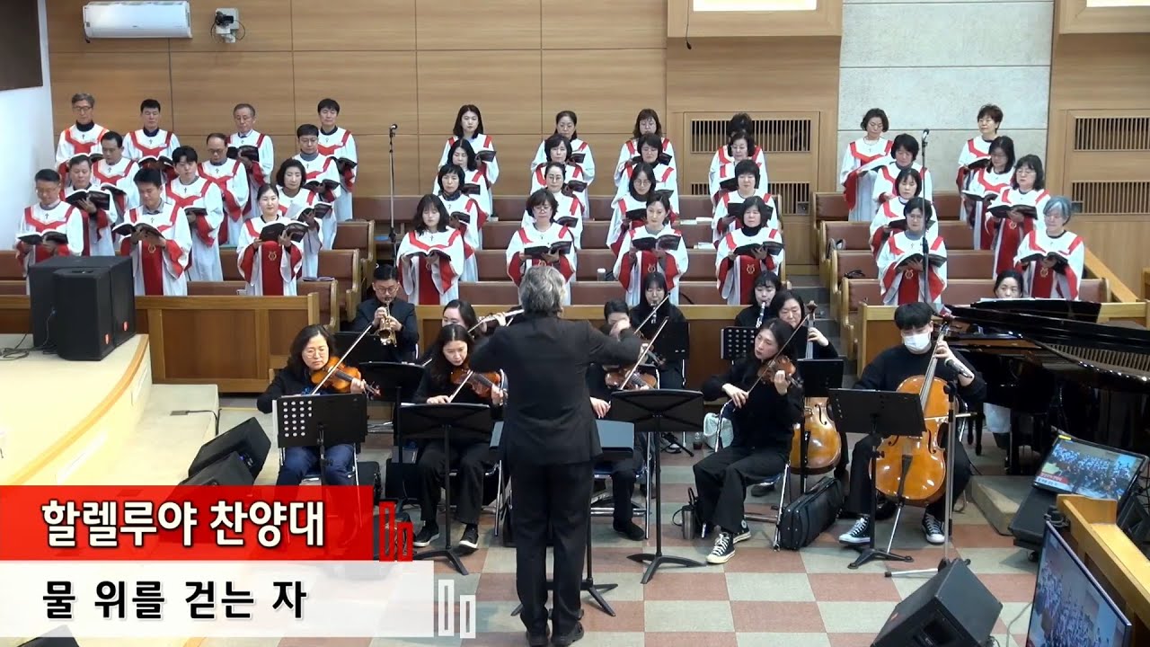 물 위를 걷는 자(20260201 할렐루야)
