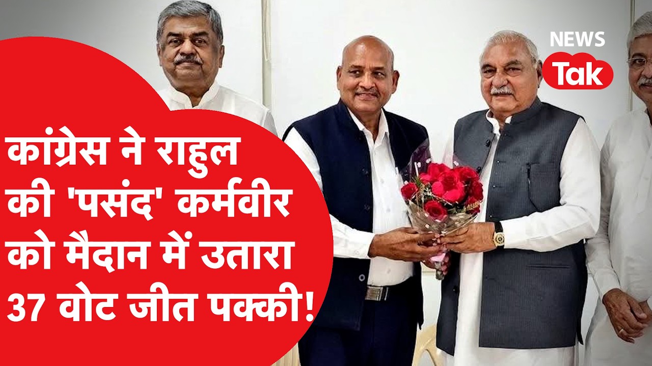 Rajya Sabha Election : कौन हैं Karmveer Singh Baudh, Congress ने बनाया Rajya Sabha उम्मीदवार