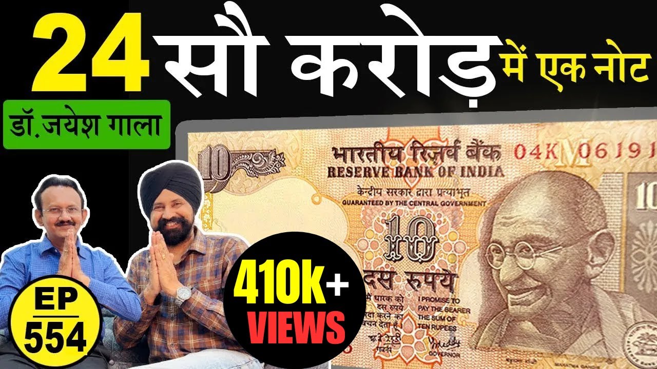 24 सौ करोड़ मे एक नोट | Secrets of 10rs note revealed | What is Note Inset ? #tcpep554 #10rupees