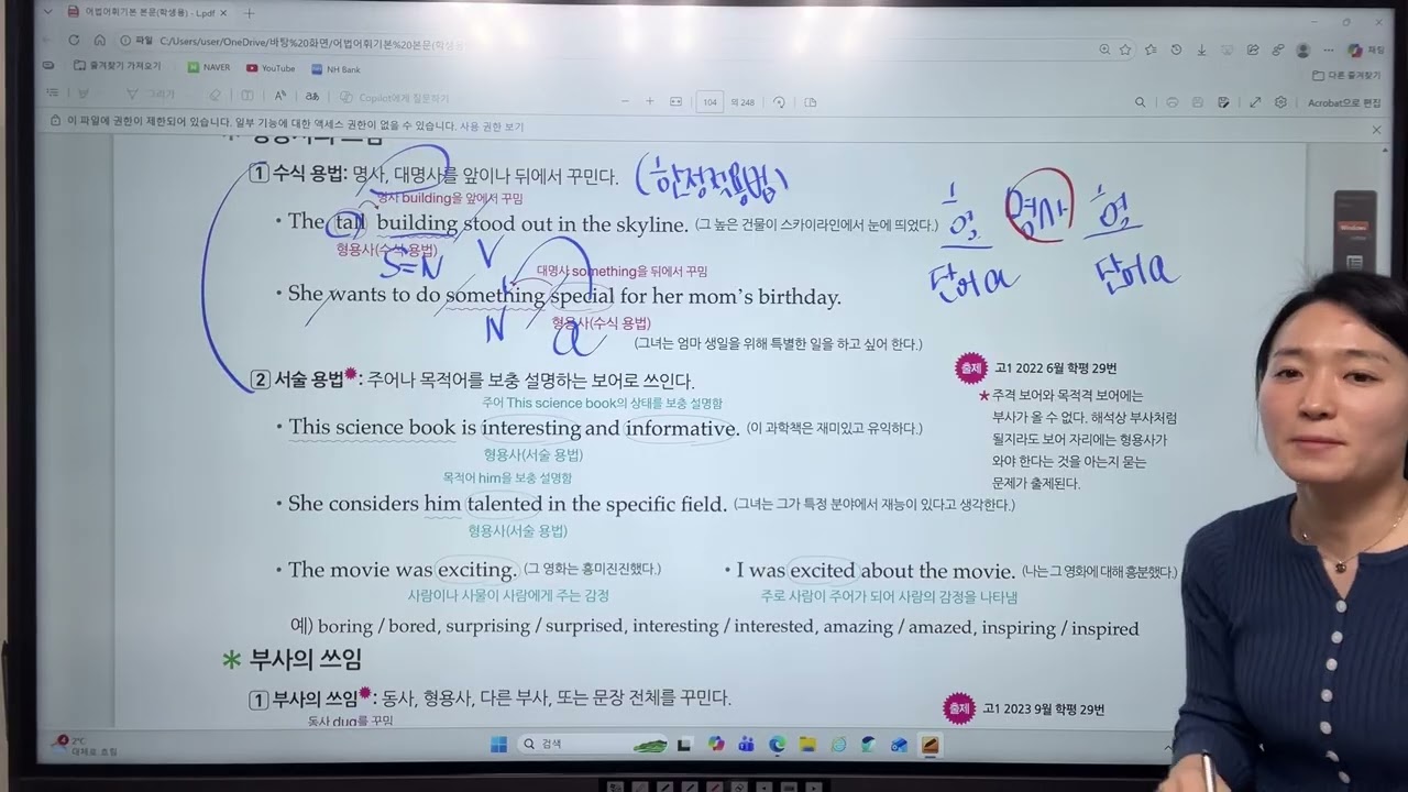 자이스토리 어법 어휘 기본 L. 형용사와 부사