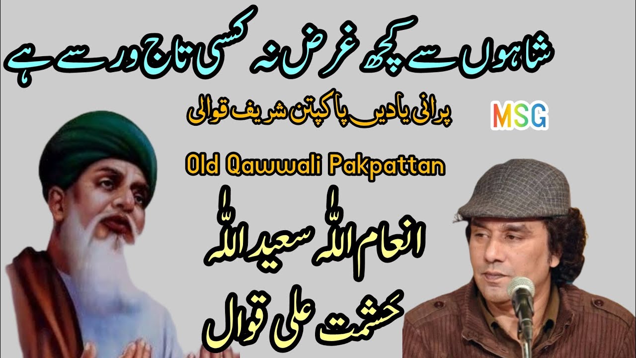 Shahoun Sey Kuch Gharaz Na Kisi Tajwar Se Hai | By Inaam Ullah Saeed Ullah Qawwal