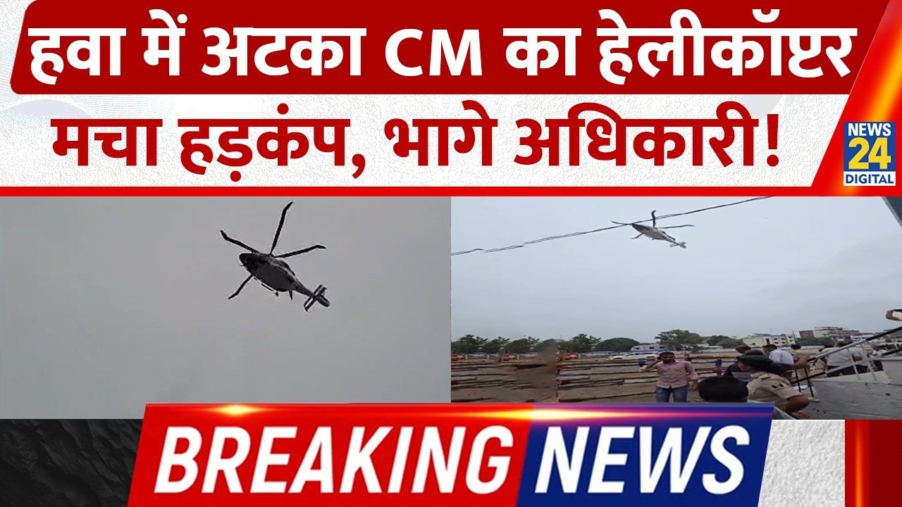 Breaking News: CM Samrat Choudhary's Helicopter Stuck Mid-Air, Panic Ensues as Officials Scramble!