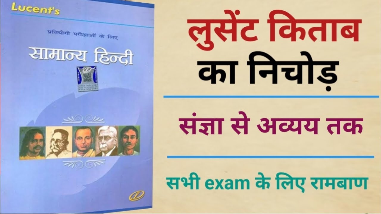 संज्ञा से अव्यय तक