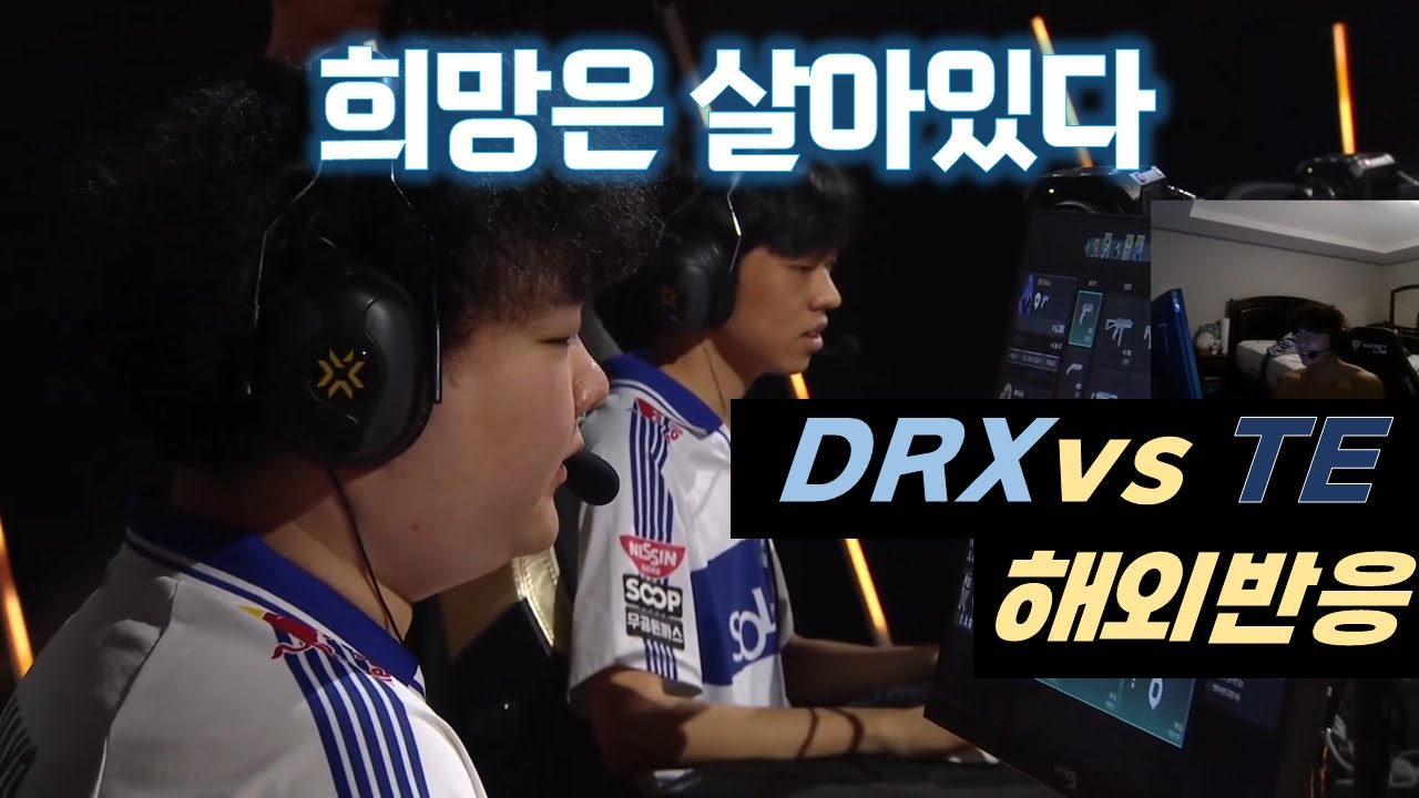 Продолжается марш лузеров DRX! [Реакция DRX против TE Overseas]