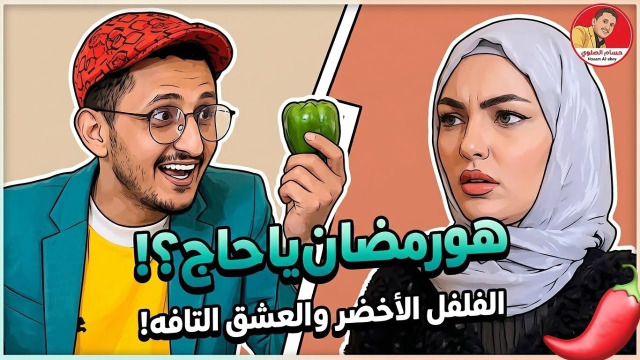 يخدمهم من اجل البنت