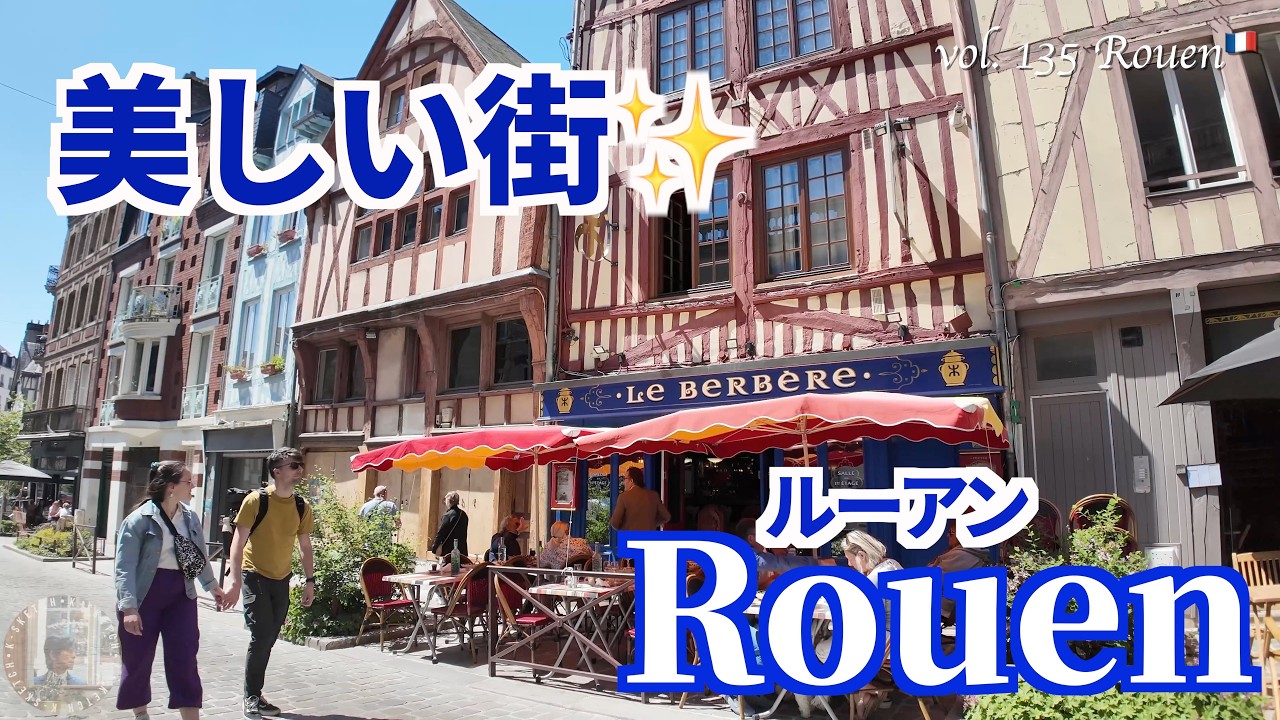フランスの美しい街ルーアンへ！大聖堂とグロ・オルロージュを巡る絶景街歩き【Rouen/Normandy】