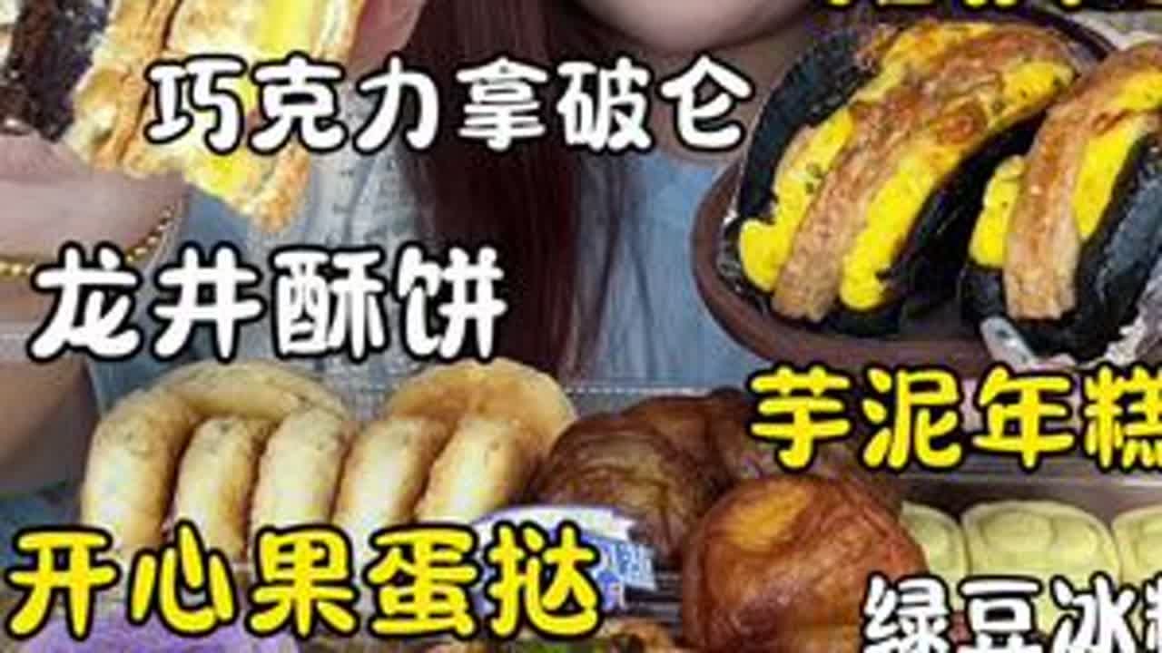 来啦来啦姐妹们我带着你们心心念念的汪保来来啦哈哈哈哈哈哈哈有一说一你们真的很会吃哦！除了那个吃油的南瓜饼哈哈哈（无广 #老式糕点 #南瓜饼 #黄油年糕 #蛋挞 #同城美食