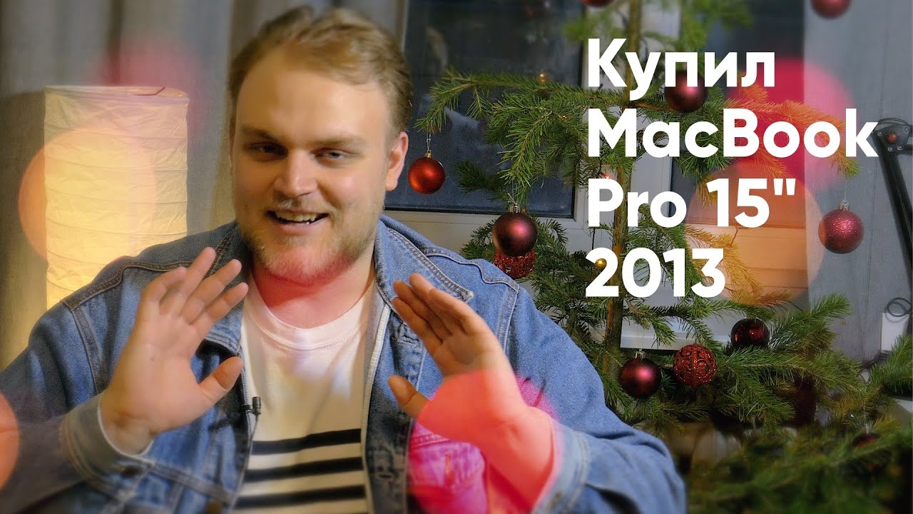 Купил MacBook Pro 15