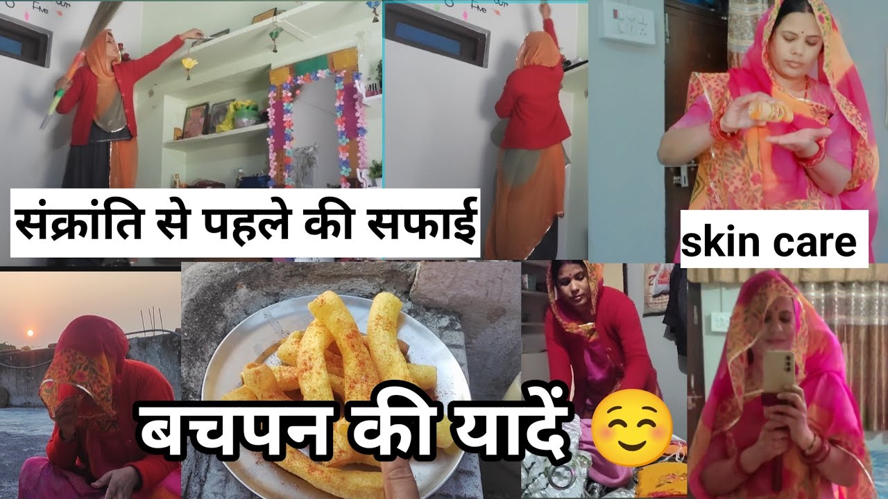  Vlog- 118//🌿एक चीज़ ने बचपन याद दिला दिया 😢मकर संक्रांति से पहले की सफ़ाई🌸#