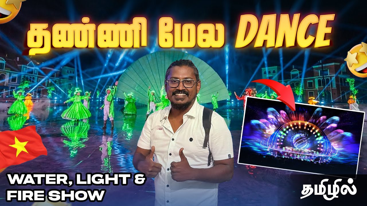 இதுவரை பார்க்காத வியட்நாம் 🇻🇳 | Wold’s largest multimedia show on water | Phu Quoc Island 🏝️