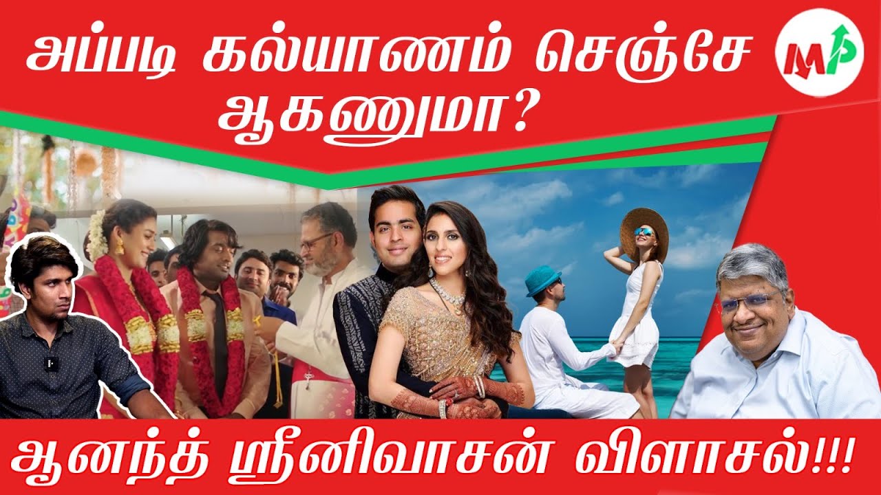 பெற்றோர்கள் செய்யும் தவறு!!!கடன் வாங்கி கல்யாணமா? | Anand Srinivasan |