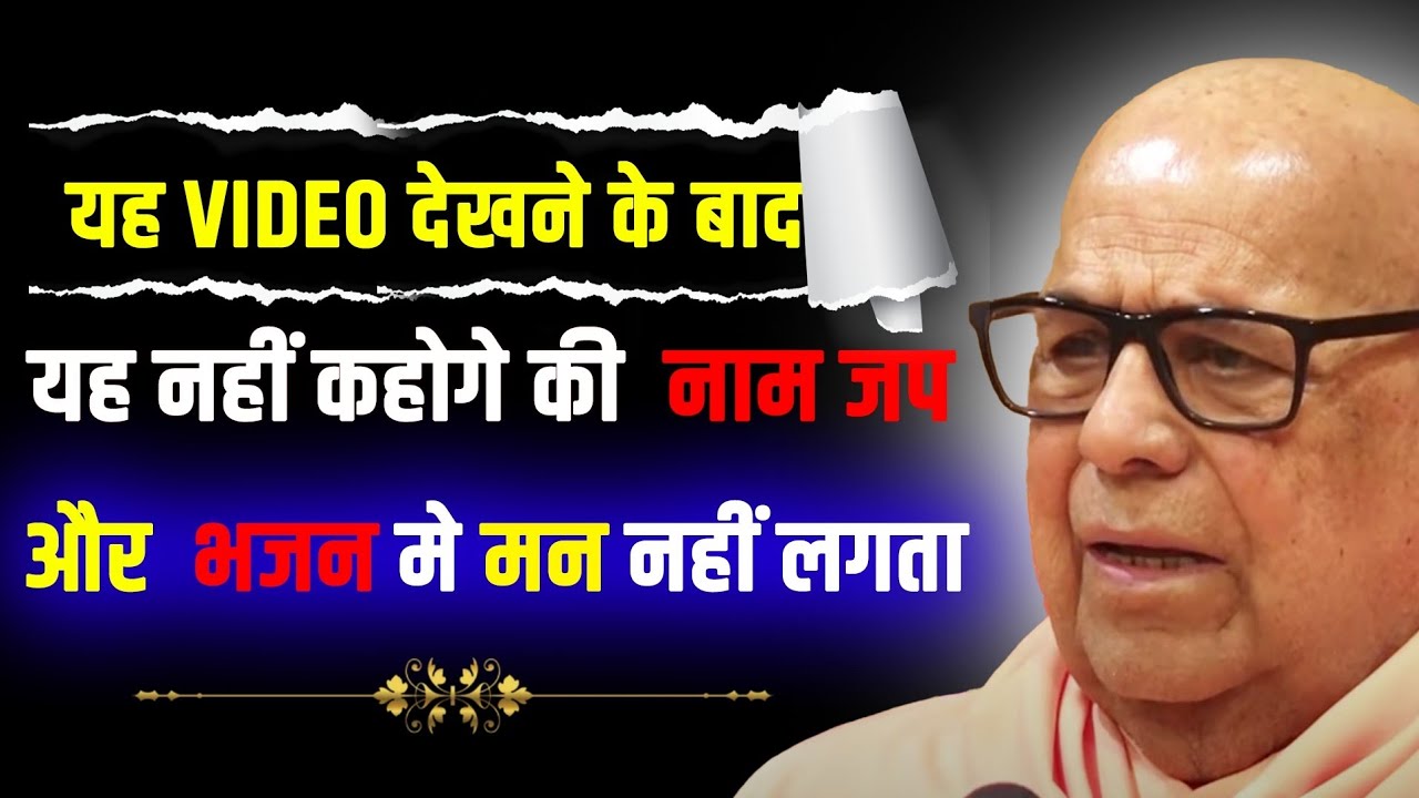 साधना में मन नहीं लगता धारकुंडी महाराज जी ने बताया उपाय ।।