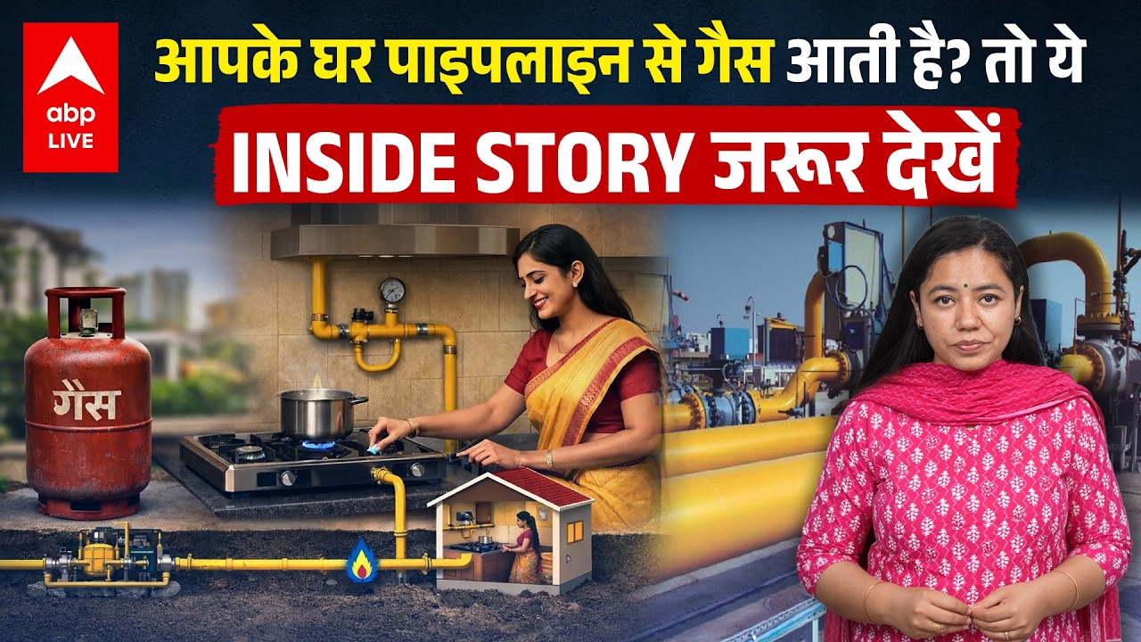LPG Crisis: आपके घर की गैस सप्लाई पर बड़ा संकट! जानिए महायुद्ध ने कैसे बदल दी आपकी रसोई की कहानी|PNG