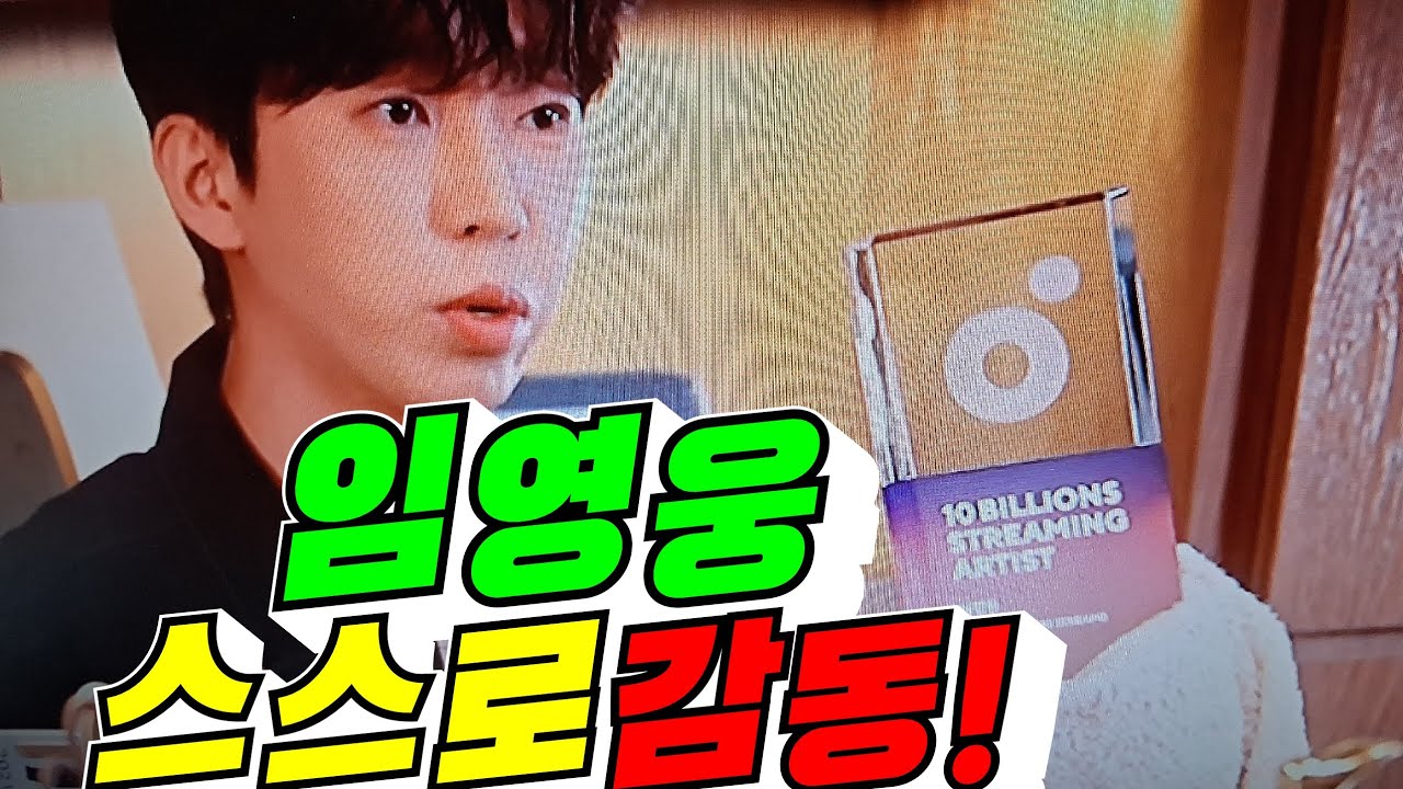 [상의 제왕!] 임영웅 스스로 감동의 시간!(배려사회 김용숙)