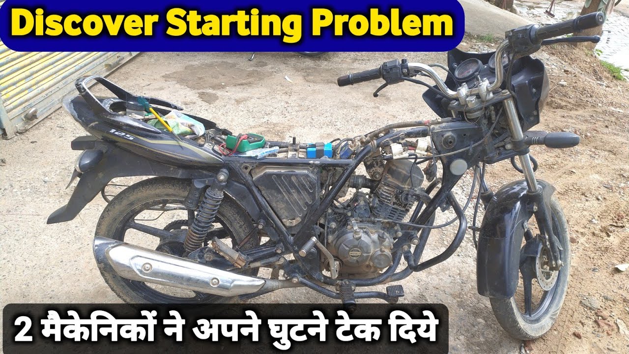 इस बाइक के सामने दो मैकेनिकों ने घुटने टेक दिये // Discover Starting Problem // discover current