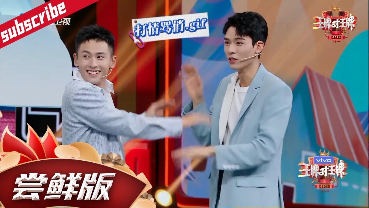 不愧是财迷！龚俊激动大喊“我们发财啦” 贾玲沈腾版“争宠”好辣眼！ #王牌对王牌6 EP9尝鲜版花絮 20210326[浙江卫视官方HD]