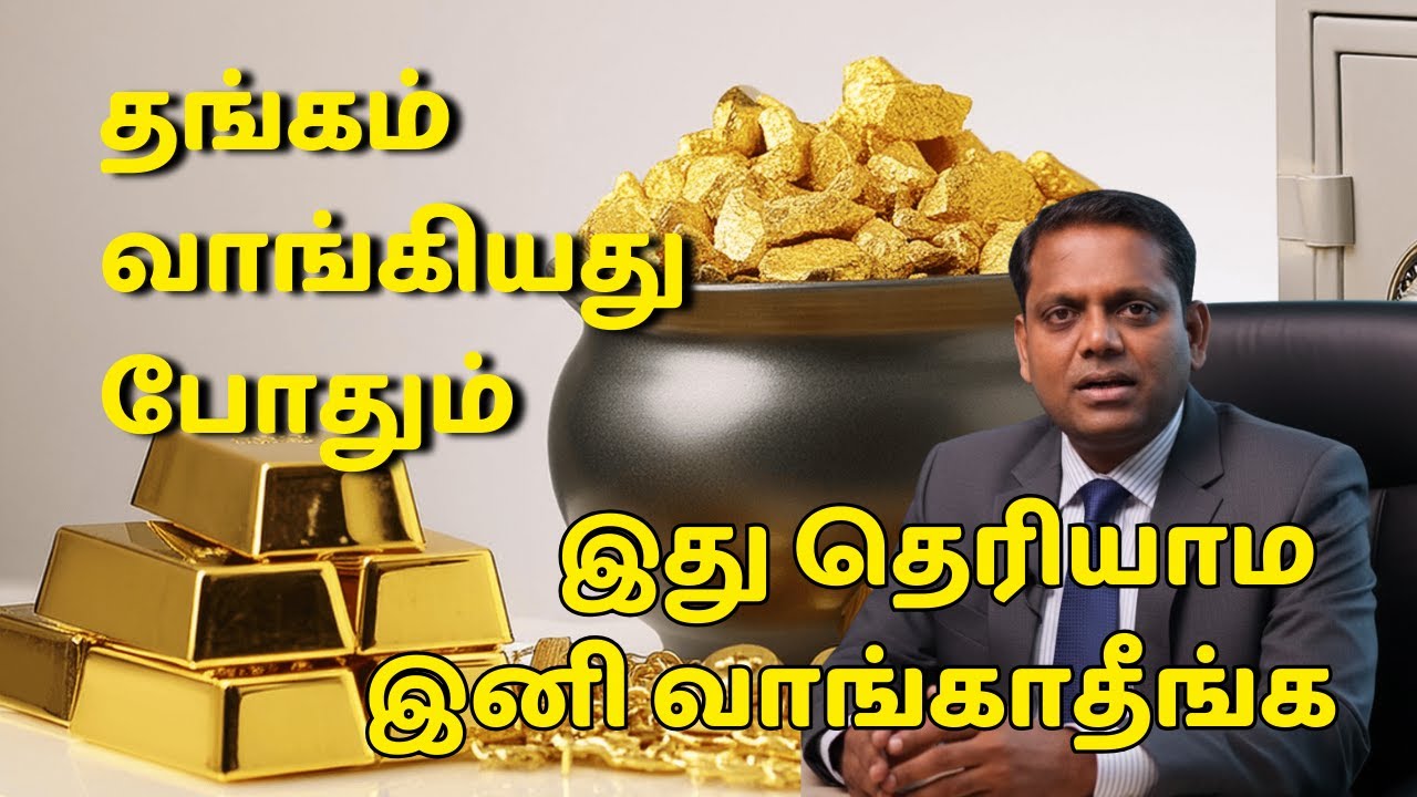 தங்கம் வாங்குவதை நிறுத்திடுங்க! எச்சரிக்கும் வல்லுநர்