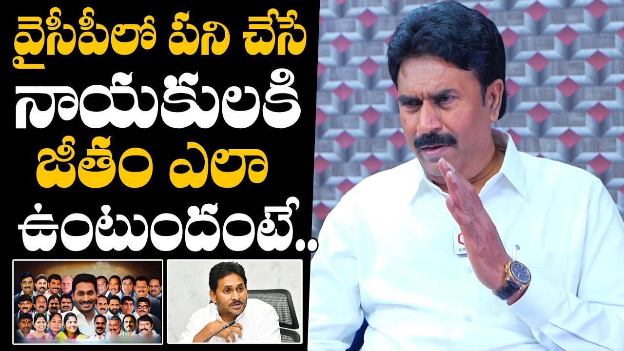 Ravi Chandra Reddy Reveals YCP Leaders Salary | YSRCP | YS Jagan | Ravi Chandra Reddy Interview