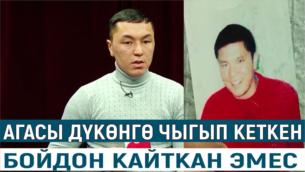 АГАСЫ ДҮКӨНГӨ ЧЫГЫП КЕТКЕН БОЙДОН КАЙТКАН ЭМЕС//ИЗДЕЙМ СЕНИ
