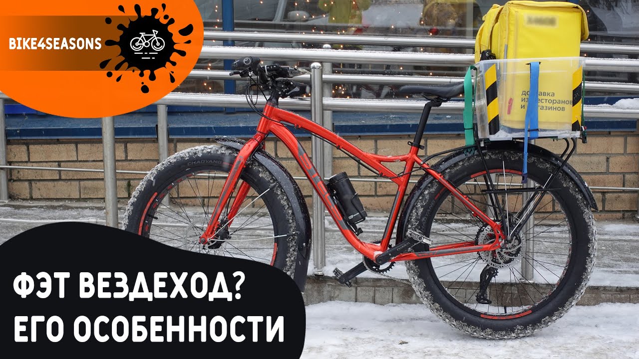 Особенности Фэтбайка.