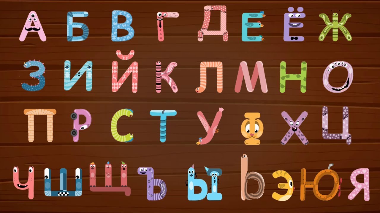 Изучение русского алфавита для детей – Russian Alphabet Puzzle Learning for Kids