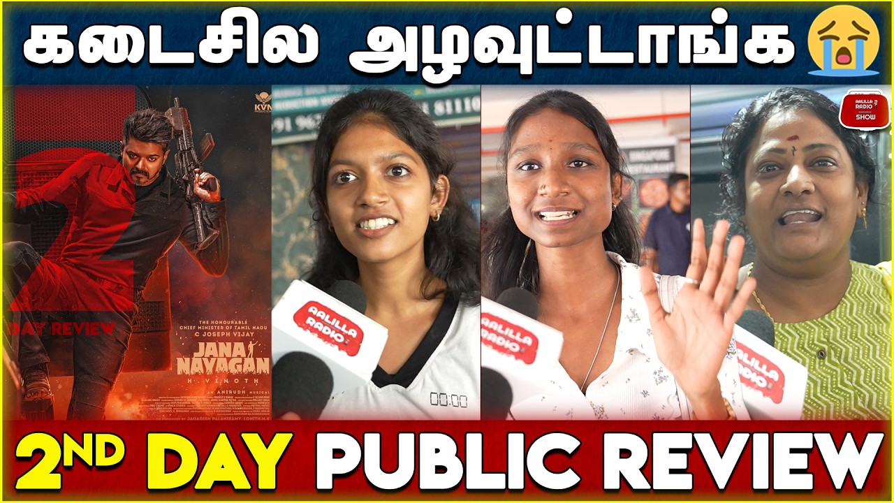 கடைசில அழுகவுட்டாங்க😭| Jana Nayagan 2nd Day Review | Vijay | Jana Nayagan 2nd Day Public Review