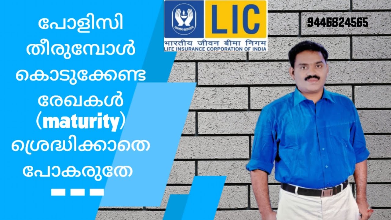 LIC Maturity Claim Process I How to Fill LIC Maturity Form 3825 II Details in Malayalam