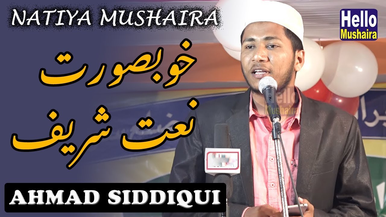 Ahmad Siddiqui | Naat Shareef | All India Natiya Mushaira Chatapur, Supaul Bihar